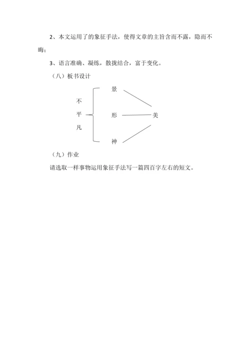 15白杨礼赞教学设计