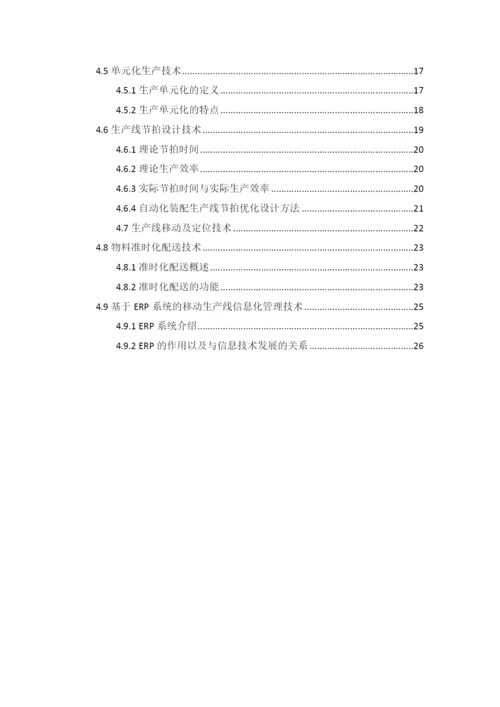 脉动生产线设计毕业设计论文.docx