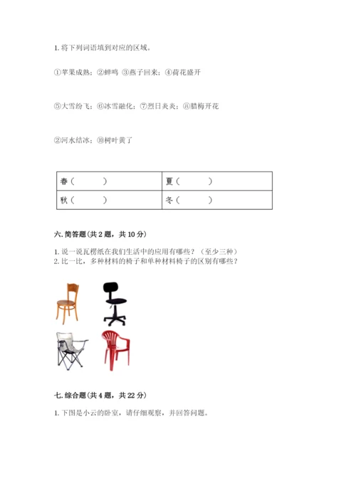 教科版科学二年级上册期末测试卷附答案【实用】.docx