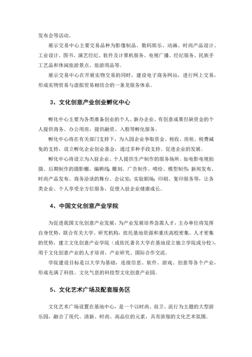 文化创意产业创新基地项目可行性研究报告.docx