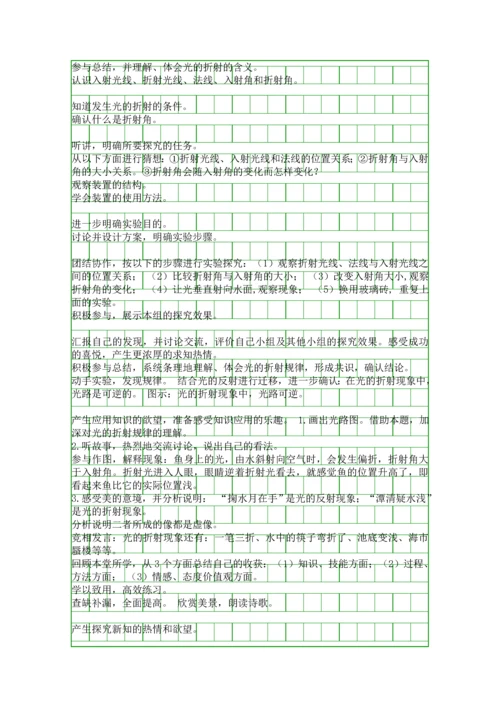 光的折射教案设计.docx