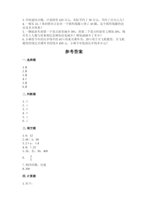 小学六年级数学上册期末考试卷附参考答案（典型题）.docx