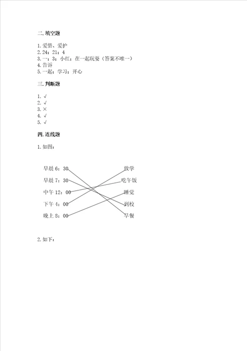 一年级上册道德与法治第一单元我是小学生啦测试卷精品