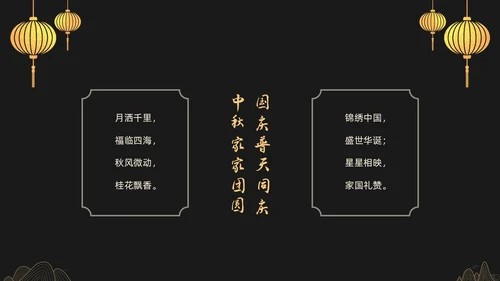 黑金色简约中秋贺卡节日PPT
