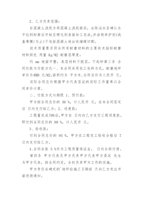地坪施工合同.docx