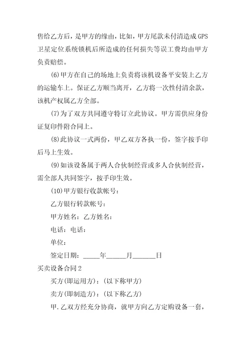 2022买卖设备合同
