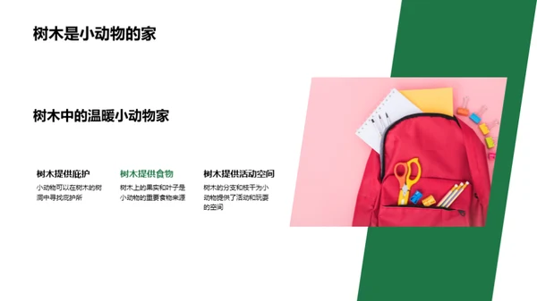 绿色心灵，守护地球