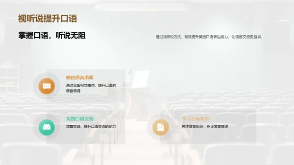 视听说助力英语学习