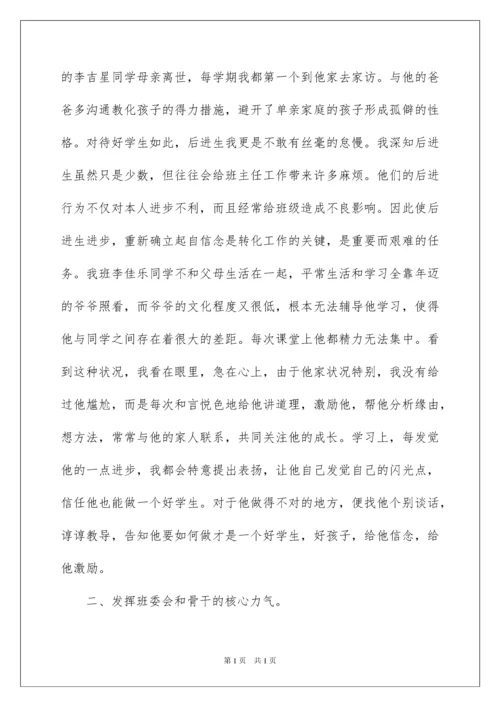 2022优秀班集体事迹材料.docx