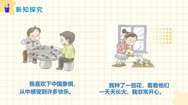 2.我学习，我快乐  课件（一课时）