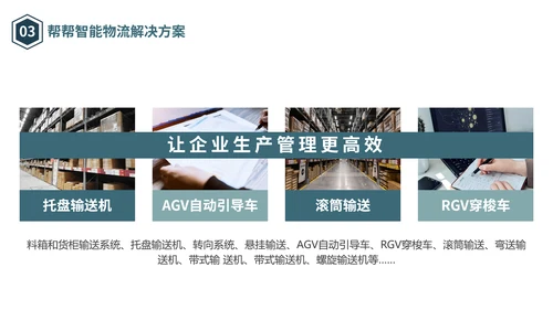 物流仓储仓库管理合作互利PPT模板