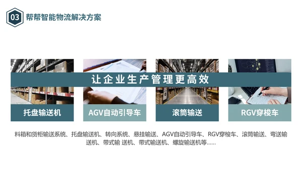 物流仓储仓库管理合作互利PPT模板