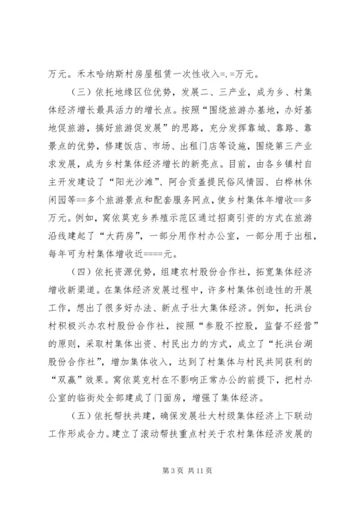 关于农村集体经济发展的现状与思考 (7).docx