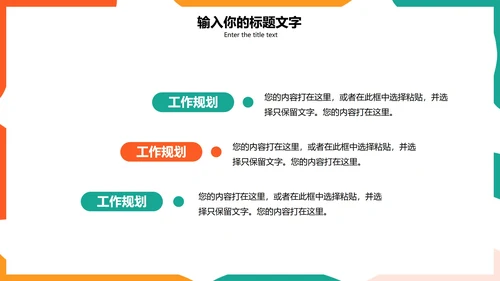 彩色简约教学PPT模板