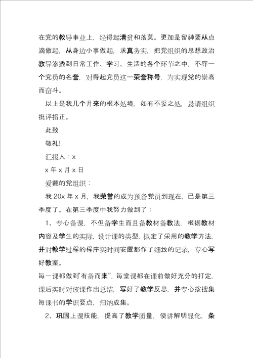 2022年疫情期间入党积极分子思想汇报