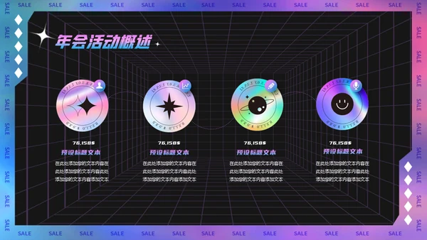 镭射酸性风格企业跨年会活动策划通用PPT模板