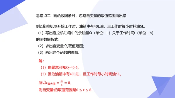 专题04 一次函数（考点串讲）-八年级数学下学期期末考点大串讲（人教版）