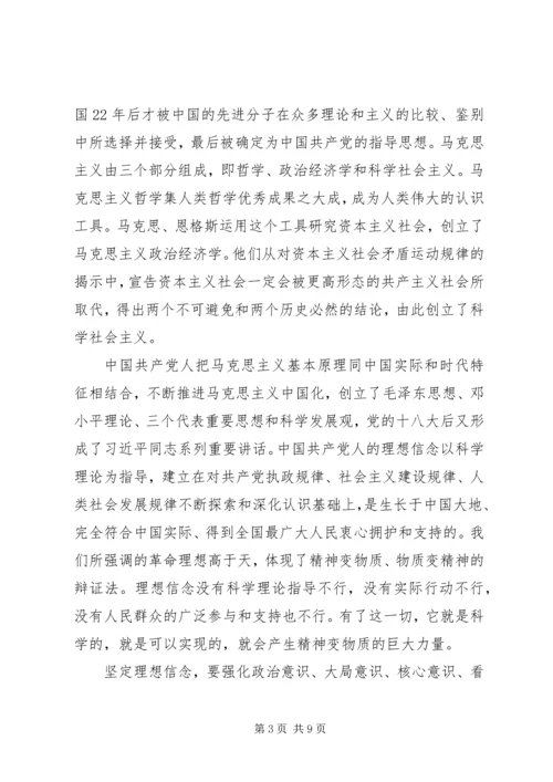 对照党性原则,看理想信念牢不牢 (3).docx