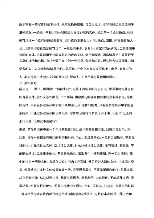 学习公文写作的八种方法