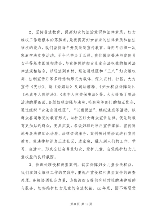 妇女维权问题调研报告(精选多篇).docx