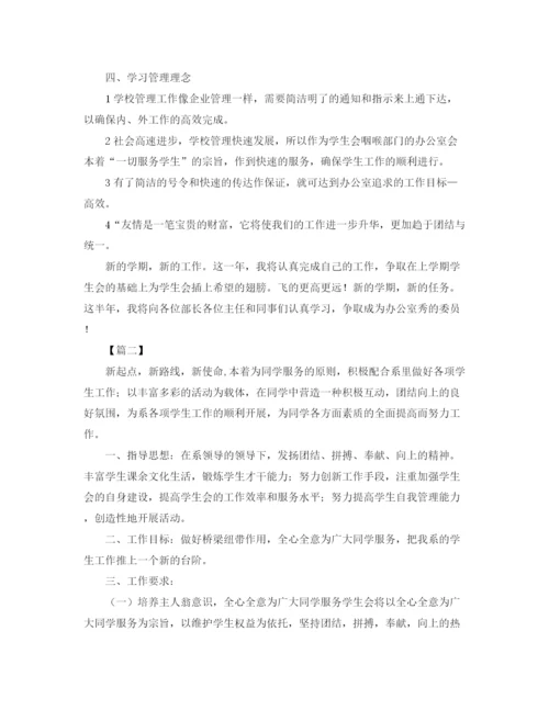 精编之大一新生学生会工作计划书范文.docx