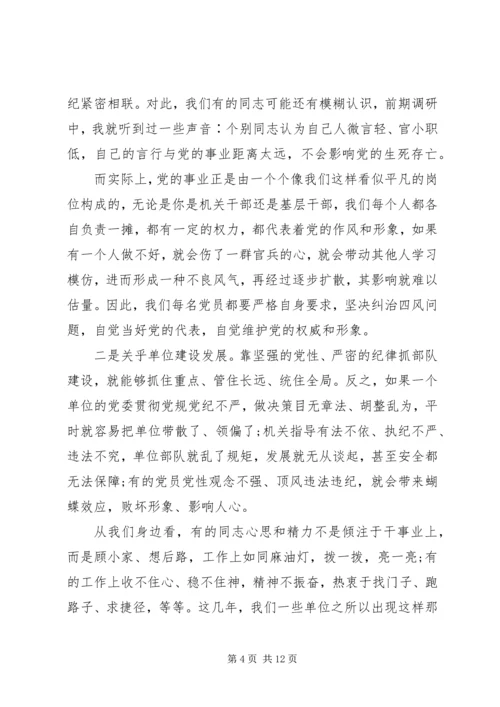 党课--党员干部要始终“讲党性、守党规、严党纪”.docx