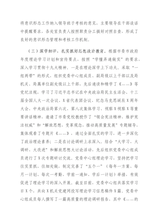 水利局党组意识形态工作责任制落实情况自查报告.docx