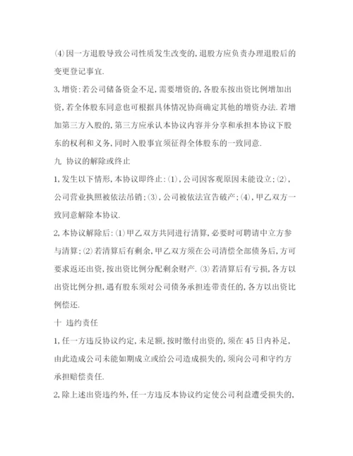 精编之股东合作协议书范本.docx