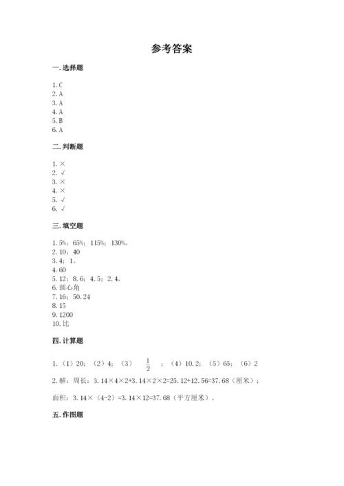 2022六年级上册数学期末测试卷附答案【研优卷】.docx