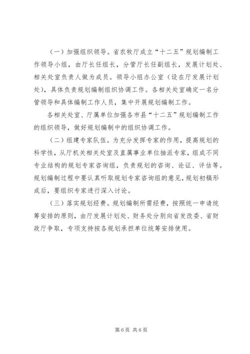 省农业发展十二五规划编制工作方案 (4).docx