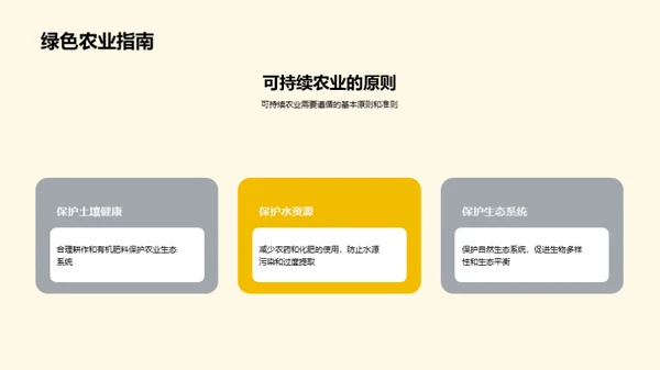 可持续农业：创造绿色未来