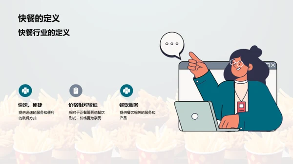 快餐市场：战略与突破