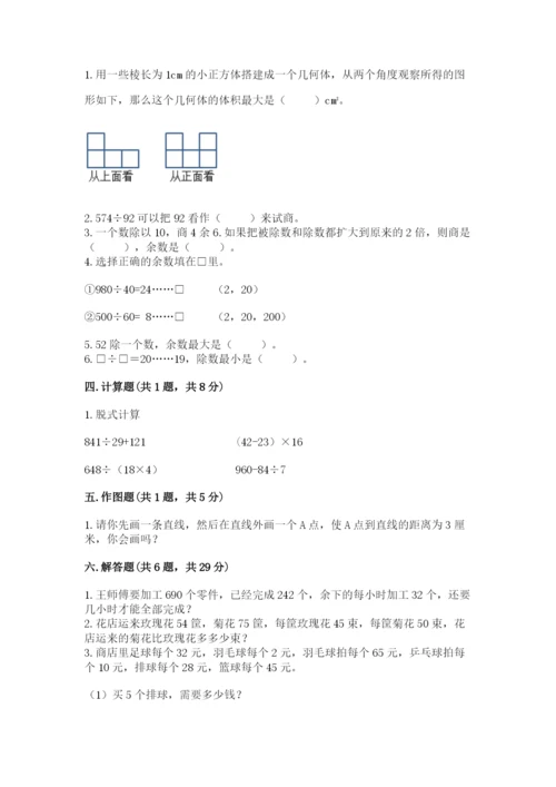 苏教版四年级上册数学期末测试卷附答案（培优a卷）.docx