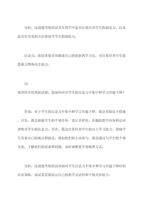 郑州经开招教面试题