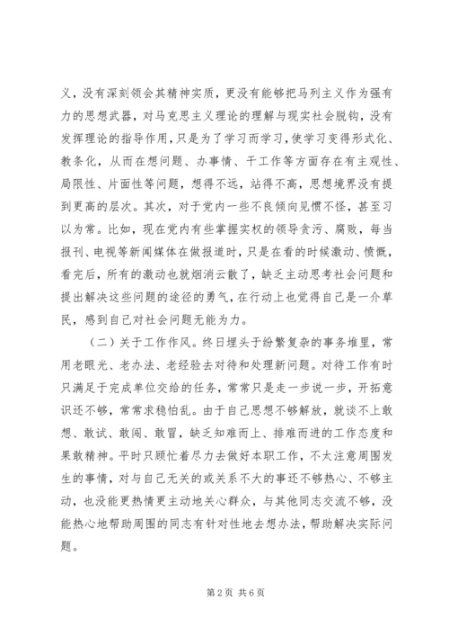 省委党校学习个人党性剖析材料.docx