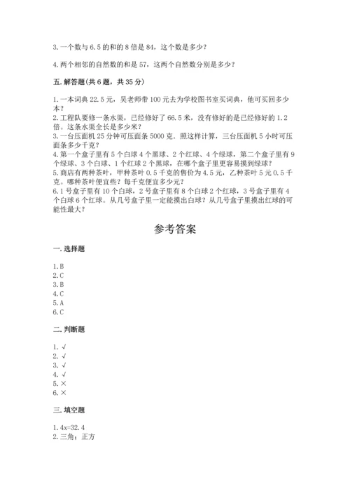 人教版数学五年级上册期末考试试卷（黄金题型）.docx