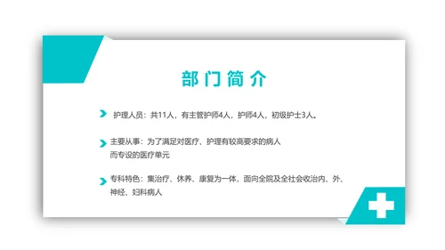 绿色简约可视图表跌倒品管圈PPT品管圈医疗质量管理品管圈