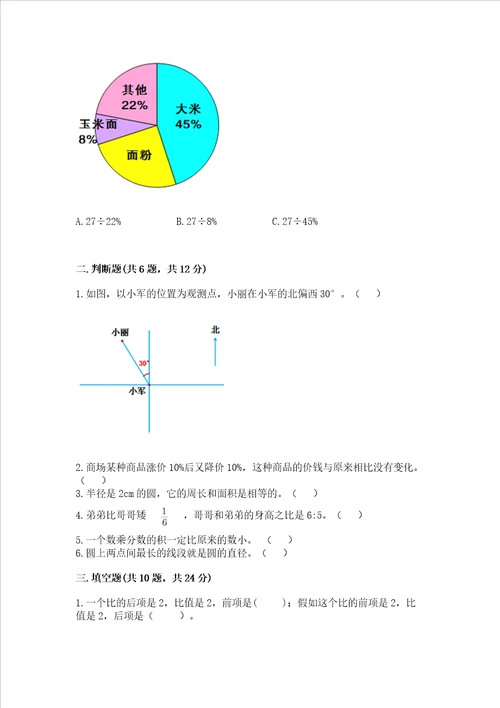 2022六年级上册数学期末测试卷及答案有一套