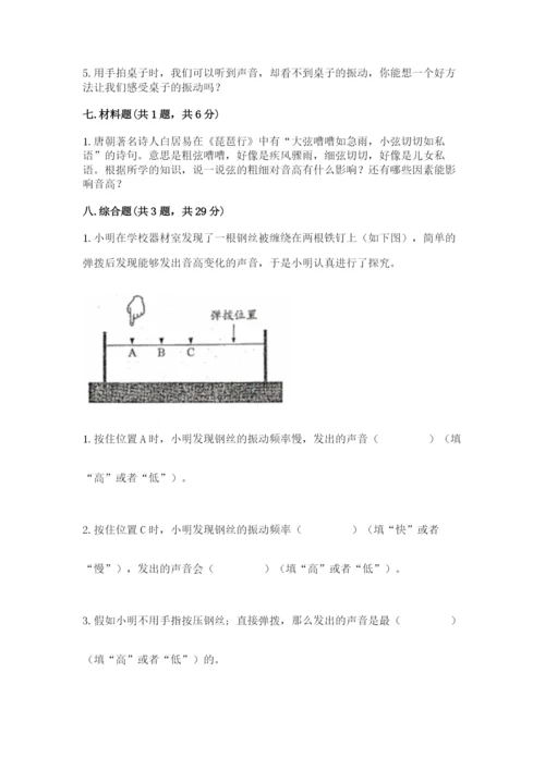 教科版科学四年级上册第一单元声音测试卷附答案【满分必刷】.docx