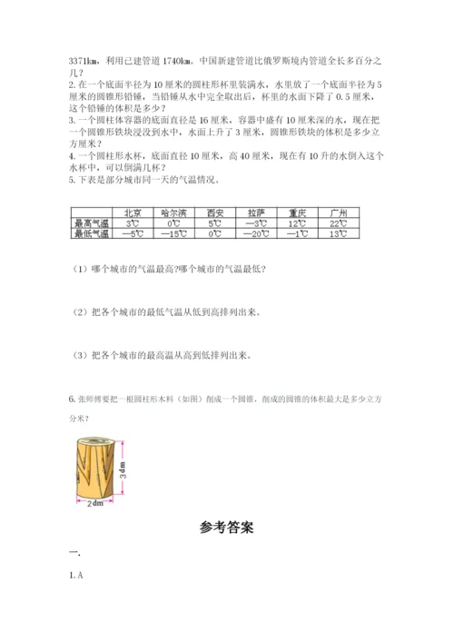 西师大版六年级数学下学期期末测试题（历年真题）.docx