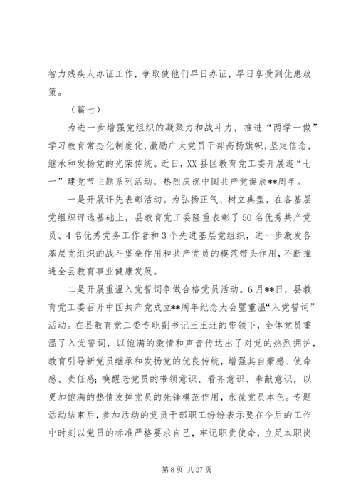 七一建党节通讯稿（共20篇）.docx