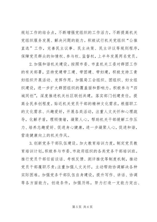 机关年度党建工作计划 (2).docx