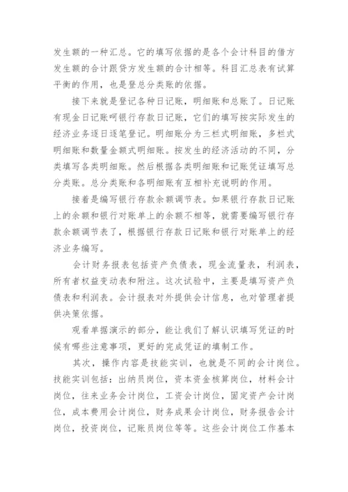 大学生会计实习报告范文3000字.docx