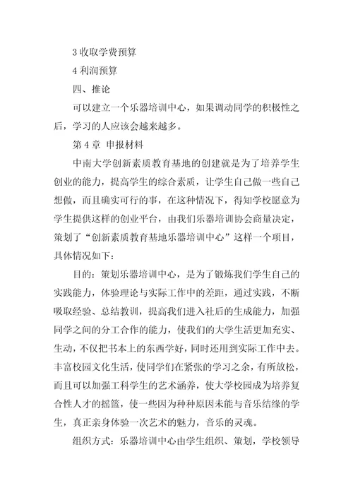 乐器培训中心创业计划书范例