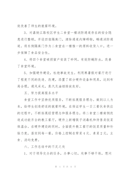 学校后勤个人年度总结范文.docx