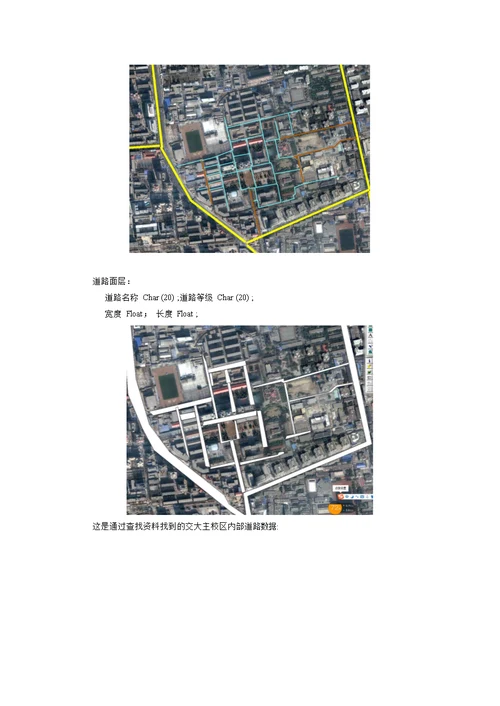 北京交通大学地理信息系统-课程设计实验报告(共14页)