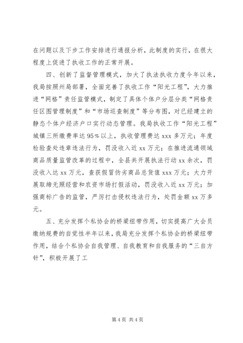 县工商局上半年执收工作情况汇报 (4).docx