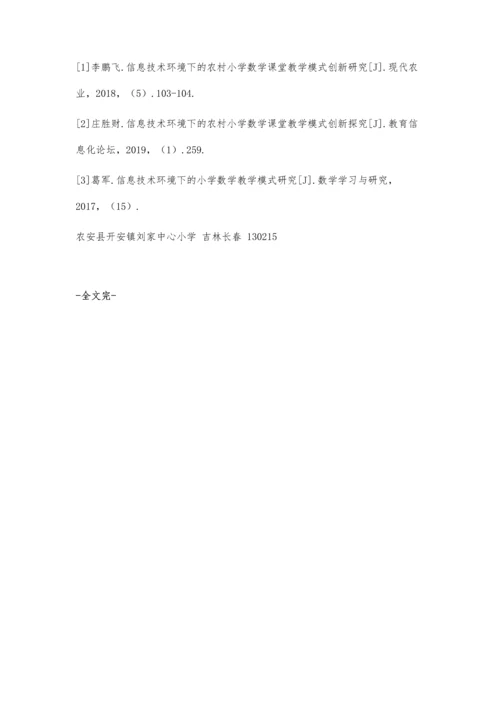 农村小学信息技术课堂教学有效策略的研究.docx