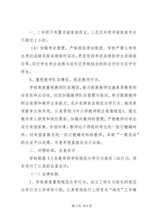 木李镇新徐小学规范办学行为达标申请报告.docx