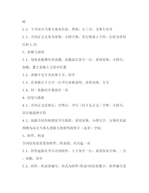 精编之协议书的格式2.docx